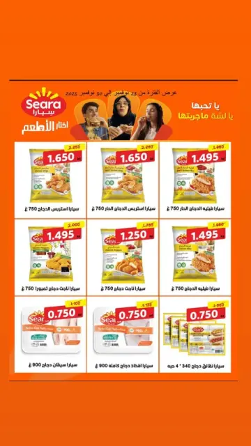 Ofertas de cooperativa Al Andalos Kuwait de 23 a 30 noviembre 2025 ofertas de noviembre - Página 3