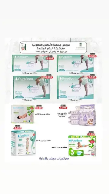 Ofertas de cooperativa Al Andalos Kuwait de 23 a 30 noviembre 2025 ofertas de noviembre - Página 13
