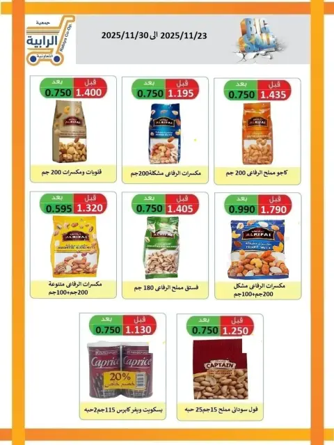 Rabiya co-op Kuwait Offers from 23 to 30 November 2025 November Deals - Page 40