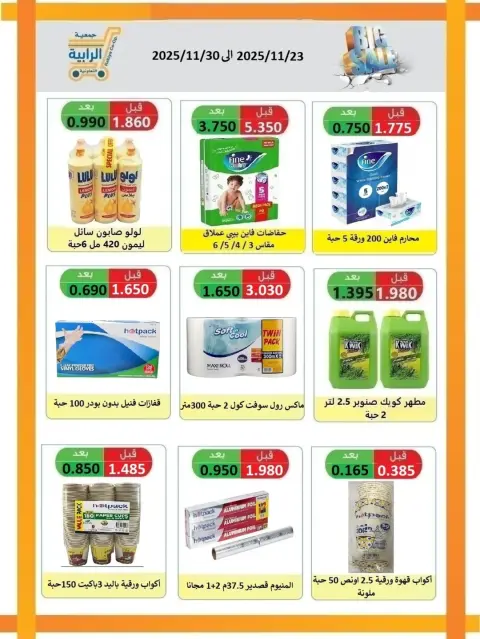 Rabiya co-op Kuwait Offers from 23 to 30 November 2025 November Deals - Page 44