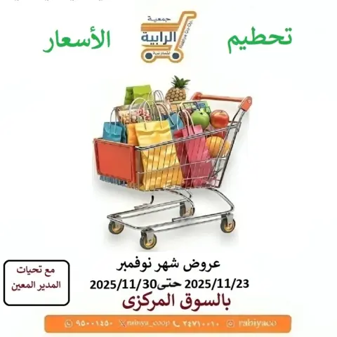 Ofertas de cooperativa Rabiya Kuwait de 23 a 30 noviembre 2025 ofertas de noviembre - Página 1