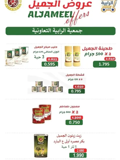 Rabiya co-op Kuwait Offers from 23 to 30 November 2025 November Deals - Page 14