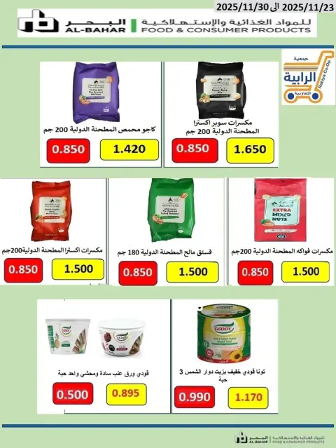 Rabiya co-op Kuwait Offers from 23 to 30 November 2025 November Deals - Page 24