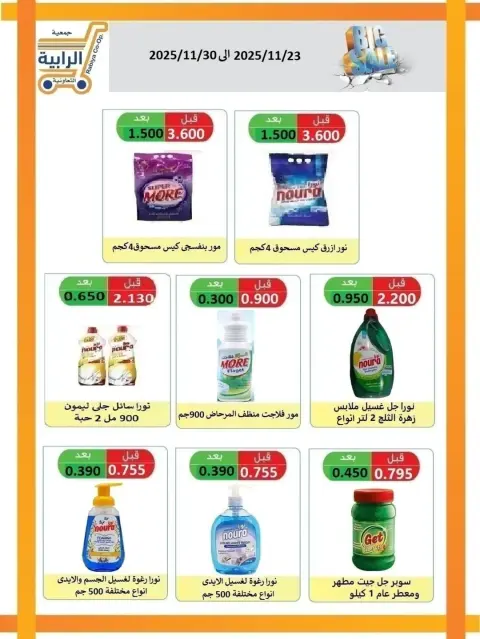Rabiya co-op Kuwait Offers from 23 to 30 November 2025 November Deals - Page 19