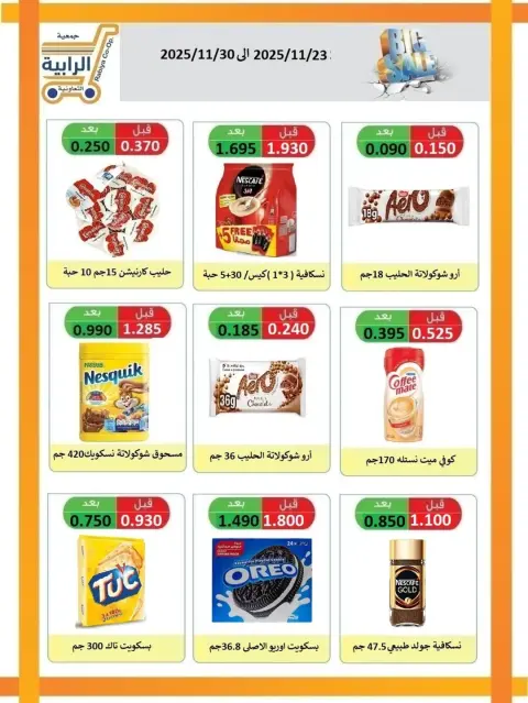 Rabiya co-op Kuwait Offers from 23 to 30 November 2025 November Deals - Page 2