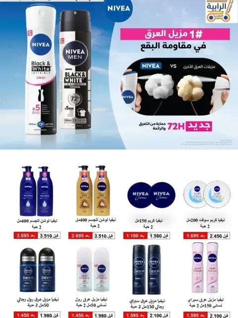 Rabiya co-op Kuwait Offers from 23 to 30 November 2025 November Deals - Page 15