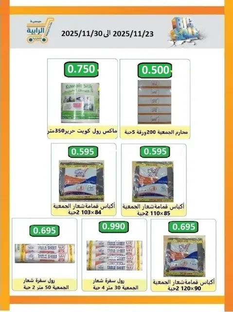 Rabiya co-op Kuwait Offers from 23 to 30 November 2025 November Deals - Page 6