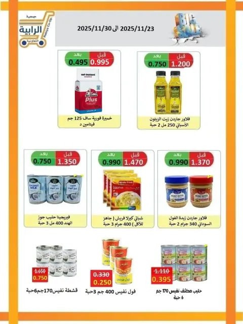 Rabiya co-op Kuwait Offers from 23 to 30 November 2025 November Deals - Page 4