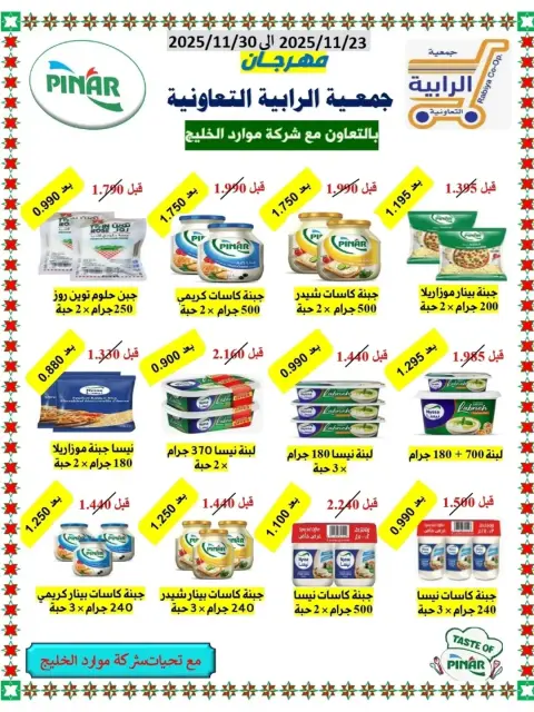 Rabiya co-op Kuwait Offers from 23 to 30 November 2025 November Deals - Page 31