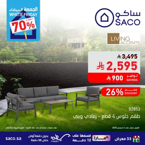 عروض ساكو السعودية من 23 نوفمبر حتى 6 ديسمبر 2025 عروض الجمعة البيضاء - صفحة 3