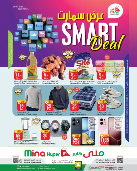 Mina Hypermarket Saudi Arabia Offers from 19 November to 2 December 2025 Smart Deals - Page 1