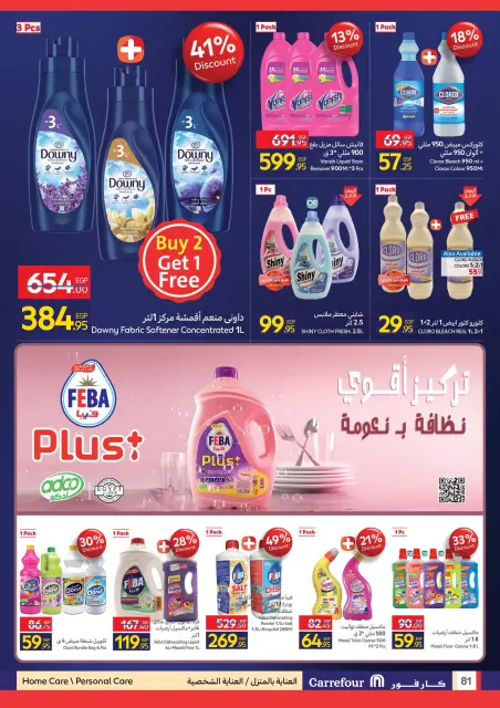 Carrefour Egypt Offers from 24 November to 2 December 2025 Friday offers - Page 82