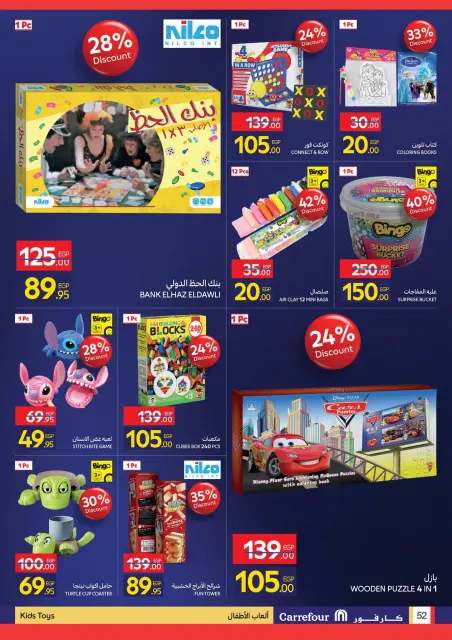 Carrefour Egypt Offers from 24 November to 2 December 2025 Friday offers - Page 52