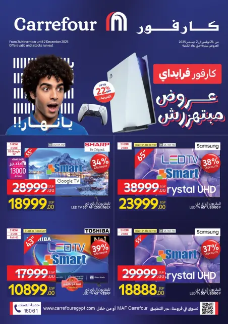 Carrefour Egypt Offers from 24 November to 2 December 2025 Friday offers - Page 1