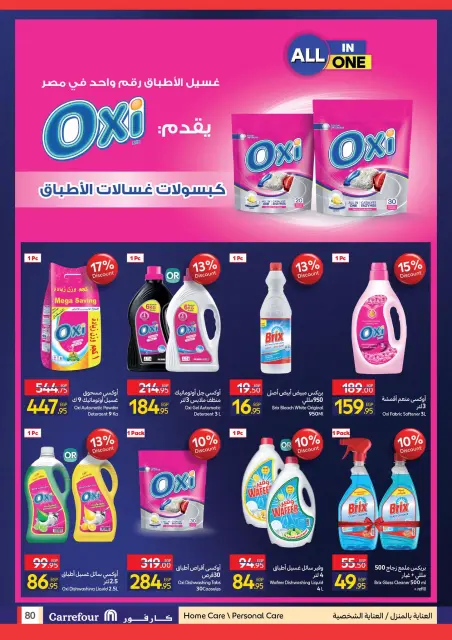 Carrefour Egypt Offers from 24 November to 2 December 2025 Friday offers - Page 81