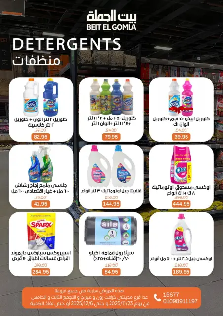 عروض بيت الجملة مصر من 23 نوفمبر حتى 6 ديسمبر 2025 عروض الشتاء - صفحة 26