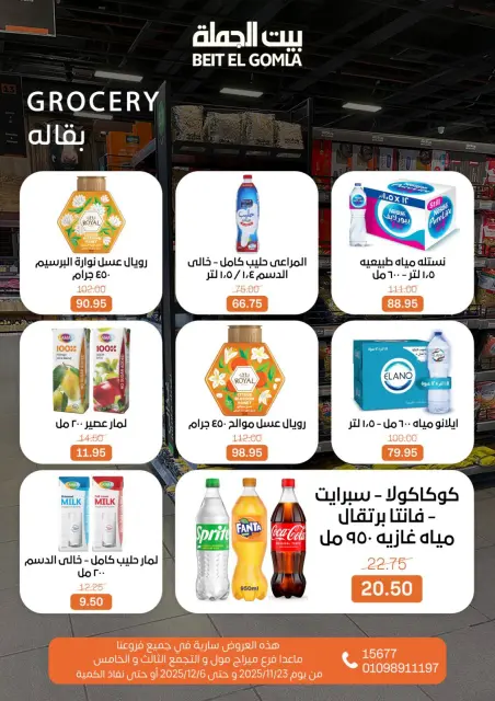 عروض بيت الجملة مصر من 23 نوفمبر حتى 6 ديسمبر 2025 عروض الشتاء - صفحة 18