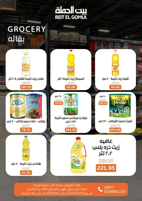 عروض بيت الجملة مصر من 23 نوفمبر حتى 6 ديسمبر 2025 عروض الشتاء - صفحة 21