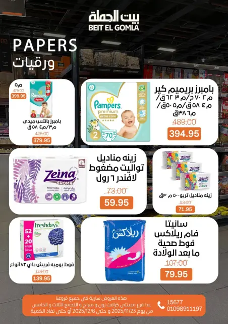 عروض بيت الجملة مصر من 23 نوفمبر حتى 6 ديسمبر 2025 عروض الشتاء - صفحة 24