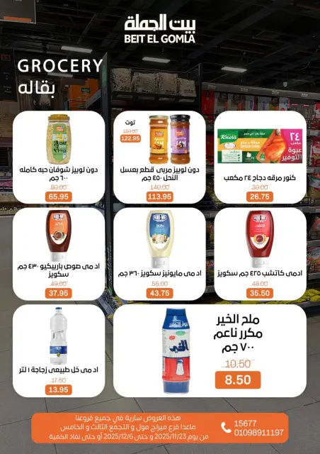 عروض بيت الجملة مصر من 23 نوفمبر حتى 6 ديسمبر 2025 عروض الشتاء - صفحة 16