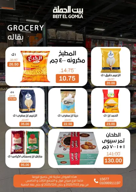 عروض بيت الجملة مصر من 23 نوفمبر حتى 6 ديسمبر 2025 عروض الشتاء - صفحة 13