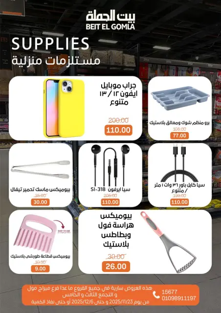 عروض بيت الجملة مصر من 23 نوفمبر حتى 6 ديسمبر 2025 عروض الشتاء - صفحة 30