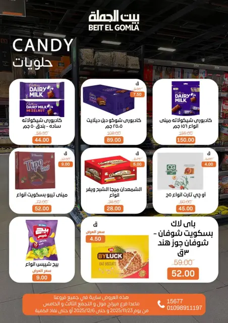 عروض بيت الجملة مصر من 23 نوفمبر حتى 6 ديسمبر 2025 عروض الشتاء - صفحة 22