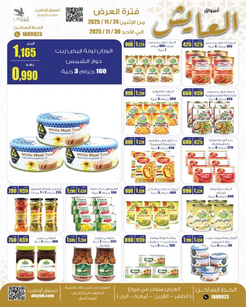 Ofertas de Mercado AL-Aich Kuwait de 24 a 30 noviembre 2025 Ofertas de ahorro - Página 7