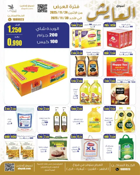 Ofertas de Mercado AL-Aich Kuwait de 24 a 30 noviembre 2025 Ofertas de ahorro - Página 14