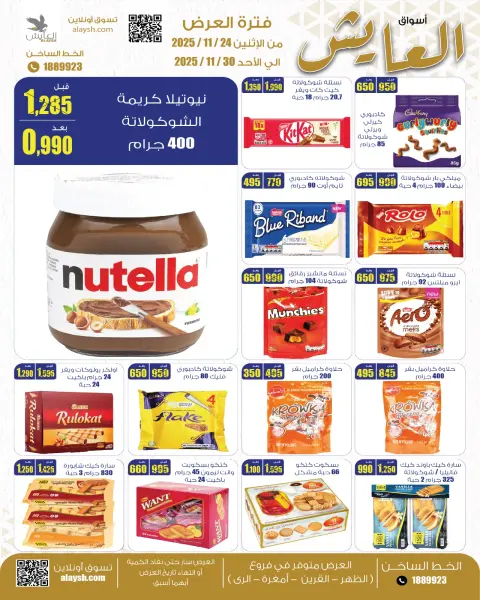 Ofertas de Mercado AL-Aich Kuwait de 24 a 30 noviembre 2025 Ofertas de ahorro - Página 8