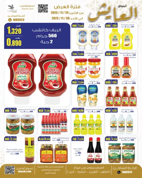 Ofertas de Mercado AL-Aich Kuwait de 24 a 30 noviembre 2025 Ofertas de ahorro - Página 6