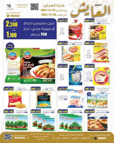 Ofertas de Mercado AL-Aich Kuwait de 24 a 30 noviembre 2025 Ofertas de ahorro - Página 4
