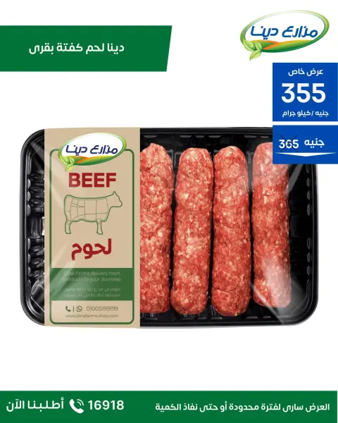 Dina Farms Egypt Offers from 23 November to 6 December 2025 November Deals - Page 5