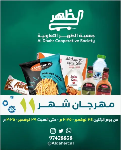 Al Daher coop Kuwait Offers from 24 to 29 November 2025 November Festival - Page 1