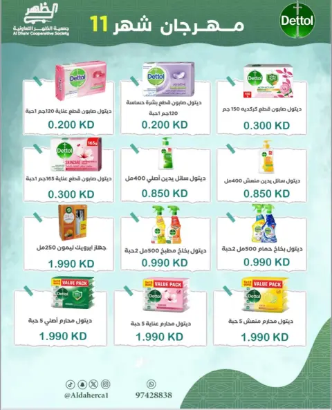 عروض جمعية ضاحية الظهر الكويت من 24 حتى 29 نوفمبر 2025 مهرجان شهر نوفمبر - صفحة 8