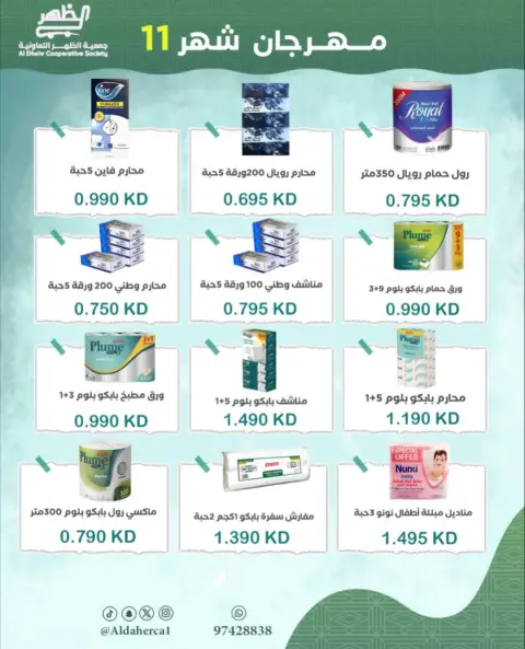 عروض جمعية ضاحية الظهر الكويت من 24 حتى 29 نوفمبر 2025 مهرجان شهر نوفمبر - صفحة 9