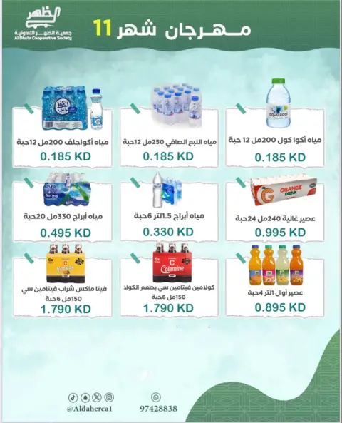 عروض جمعية ضاحية الظهر الكويت من 24 حتى 29 نوفمبر 2025 مهرجان شهر نوفمبر - صفحة 6
