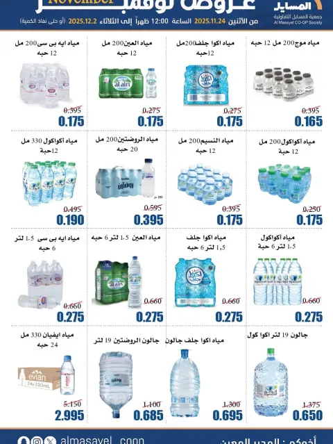 Offres Coopérative Al Masayel Koweït de 24 novembre à 2 décembre 2025 offres de novembre - Page 42