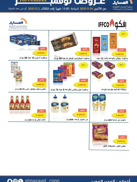 Offres Coopérative Al Masayel Koweït de 24 novembre à 2 décembre 2025 offres de novembre - Page 28