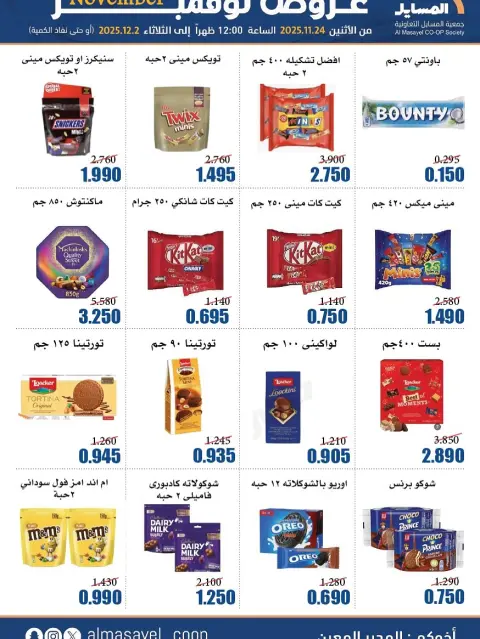 Offres Coopérative Al Masayel Koweït de 24 novembre à 2 décembre 2025 offres de novembre - Page 38