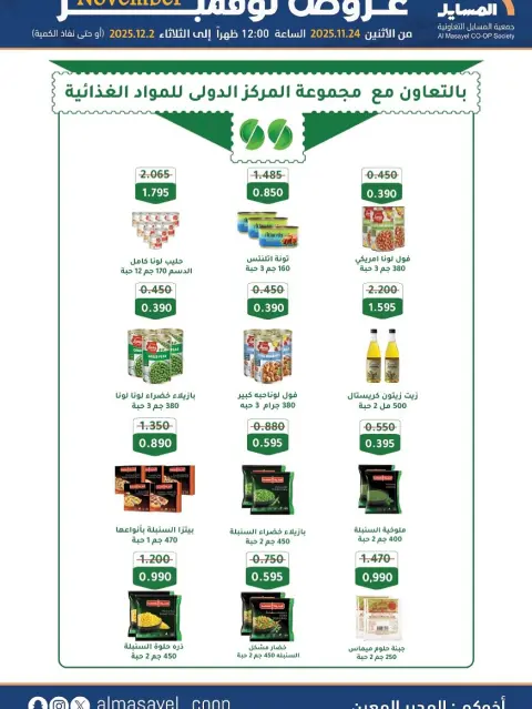 Offres Coopérative Al Masayel Koweït de 24 novembre à 2 décembre 2025 offres de novembre - Page 43