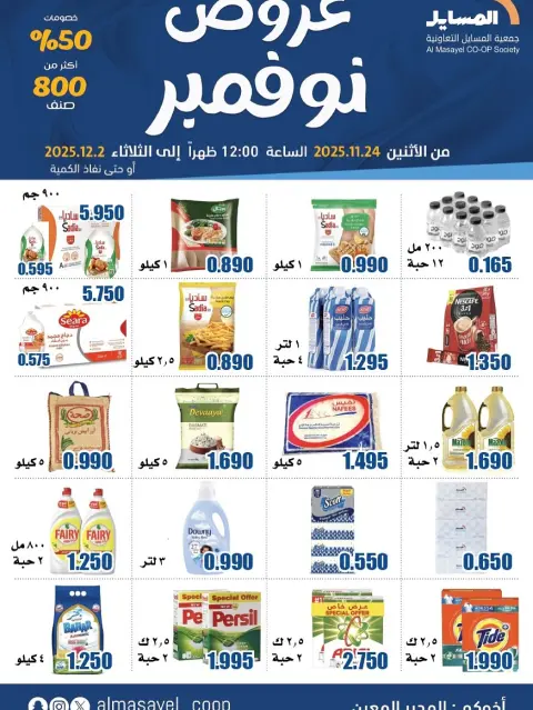 Al Masayel co-op Kuwait Offers from 24 November to 2 December 2025 November Deals - Page 1