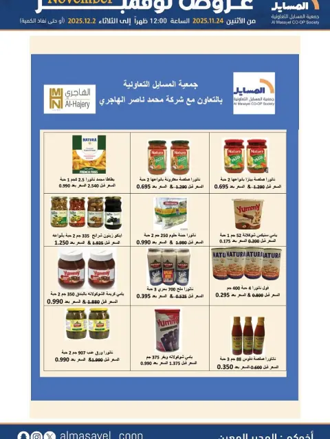 Offres Coopérative Al Masayel Koweït de 24 novembre à 2 décembre 2025 offres de novembre - Page 11
