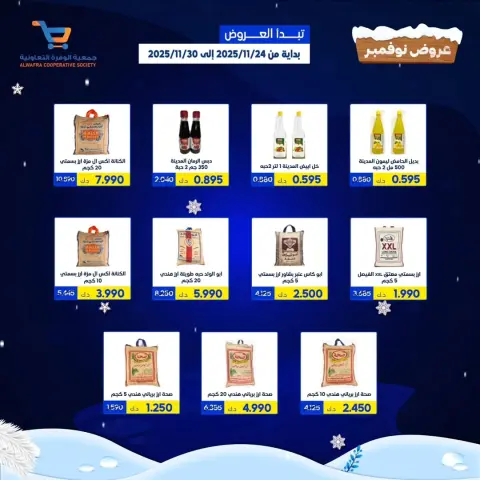 عروض جمعية الوفرة التعاونية الكويت من 24 حتى 30 نوفمبر 2025 عروض نوفمبر - صفحة 15