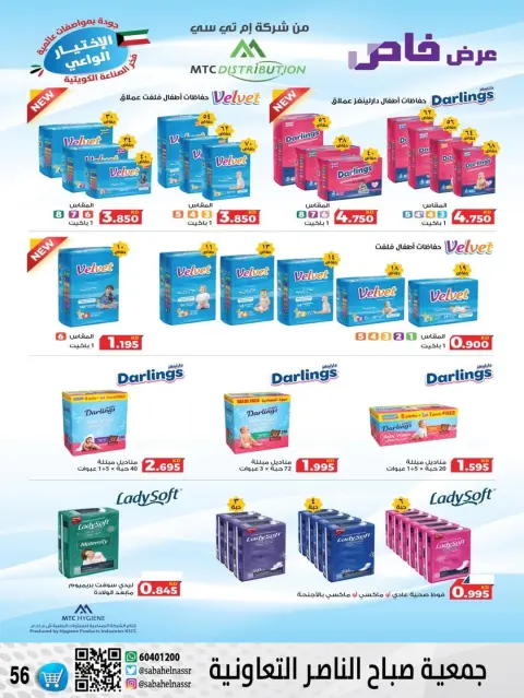 Sabahel Nasser co-op Kuwait Offers from 24 to 30 November 2025 November prices - Page 37