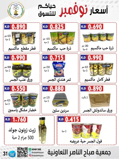 Sabahel Nasser co-op Kuwait Offers from 24 to 30 November 2025 November prices - Page 2