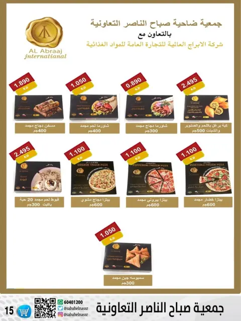 Sabahel Nasser co-op Kuwait Offers from 24 to 30 November 2025 November prices - Page 28