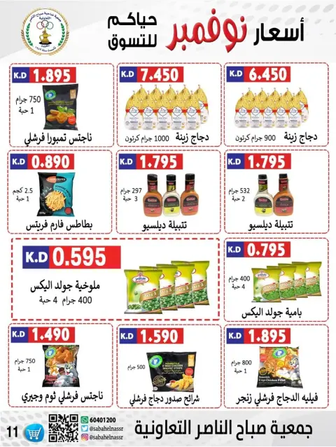 Sabahel Nasser co-op Kuwait Offers from 24 to 30 November 2025 November prices - Page 66