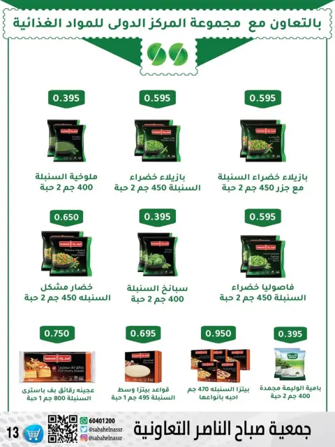 Sabahel Nasser co-op Kuwait Offers from 24 to 30 November 2025 November prices - Page 34