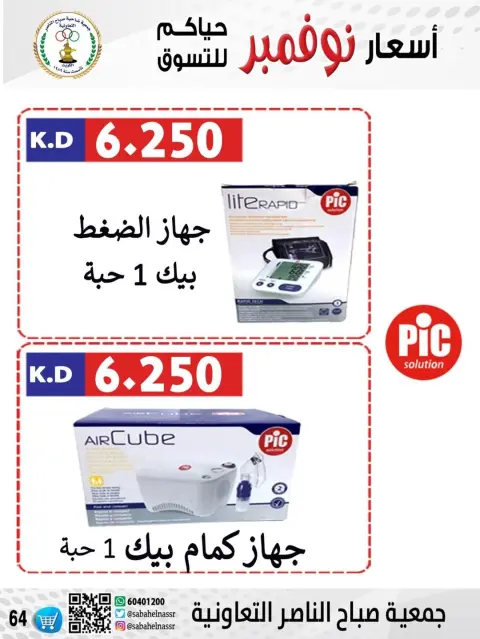 Sabahel Nasser co-op Kuwait Offers from 24 to 30 November 2025 November prices - Page 29